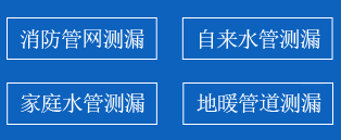 隰县暗管漏水检测